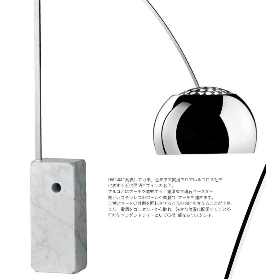 FLOS（フロス） 【ALESSIスプーン付き】代引き不可 FLOS ARCO アルコ