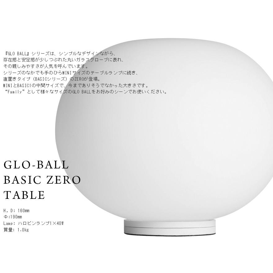 FLOS（フロス） GLO-BALL BASIC ZERO TABLE グロボール ベーシックゼロ