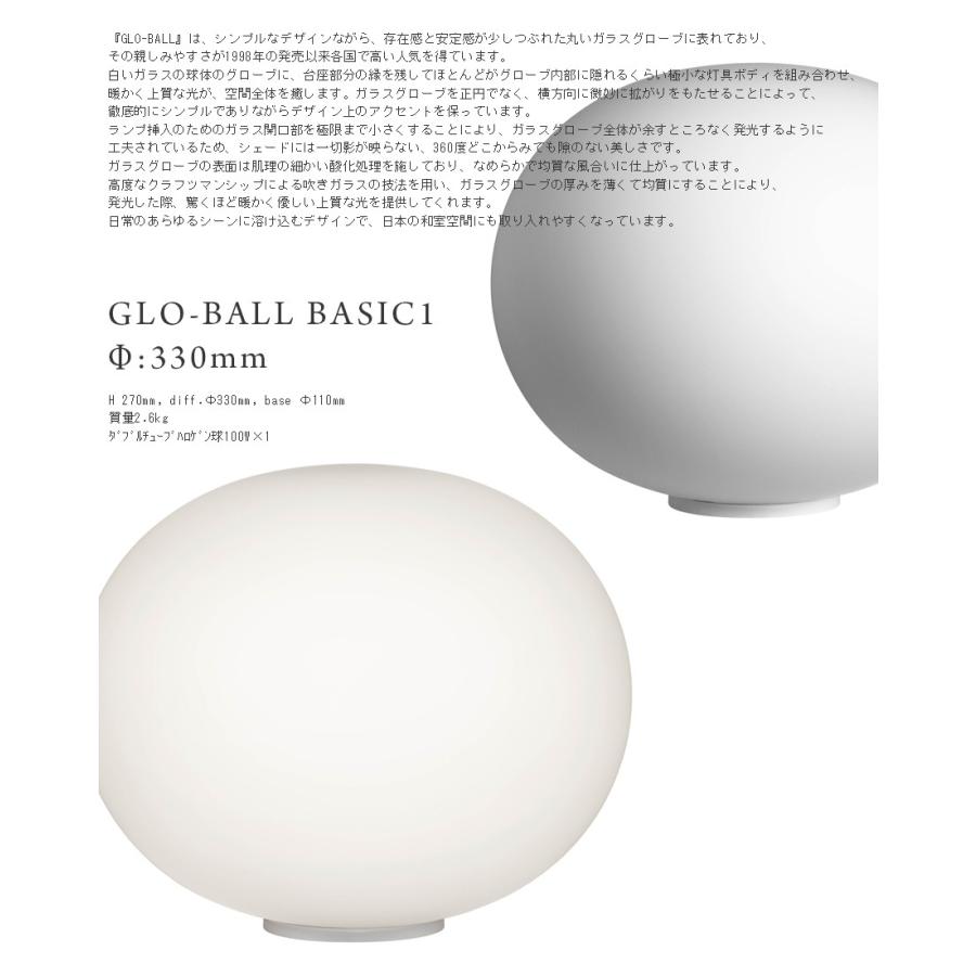 FLOS（フロス） FLOS GLO-BALL BASIC1 グロボール ベーシック1 Φ:330mm