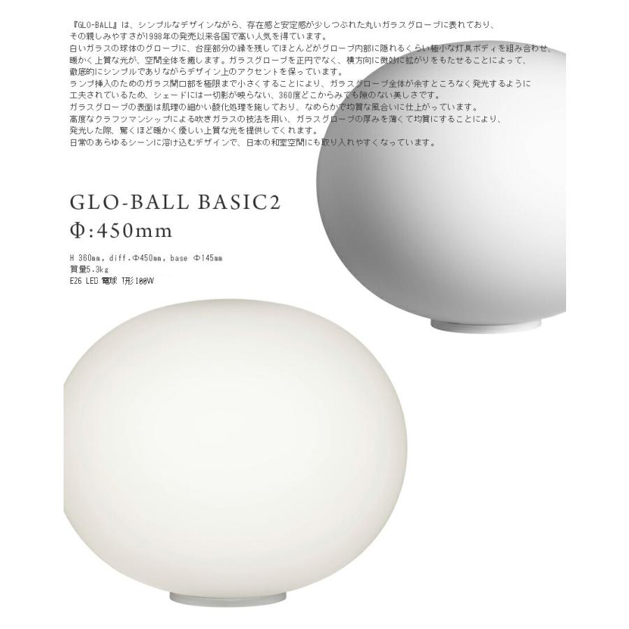 FLOS GLO-BALL BASIC2 GLO-ボール ベーシック2 Φ:450mm JASPER