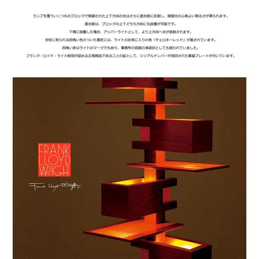 代引き不可 Frank Lloyd Wright TALIESIN2 Cherry フランク・ロイド・ライト タリアセン2 フロアランプ 照明 ライト 照明器具 322S7263の画像