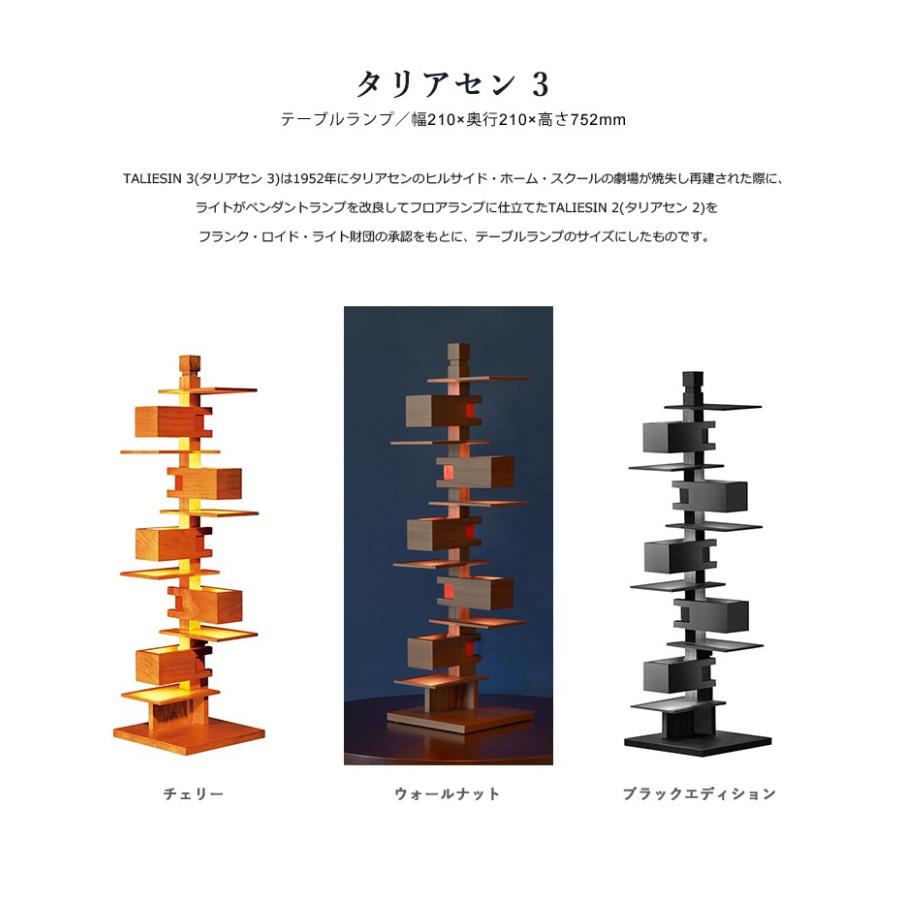 フランク・ロイド・ライト 代引き不可 Frank Lloyd Wright TALIESIN3