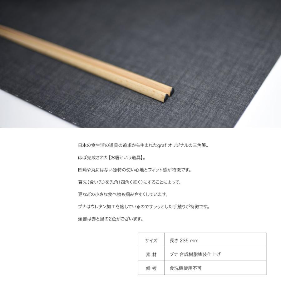 graf/グラフ　三角箸 栗/chopsticks/235mm/日本/大阪/｜shinwashop｜03