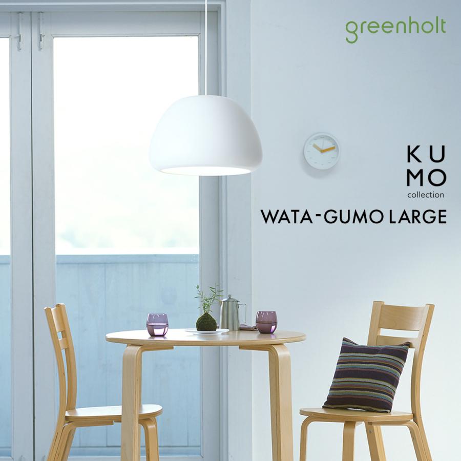 greenholt WATA-GUMO LARGE グリーンホルト わたぐもラージ 照明 ペンダントライト | 
