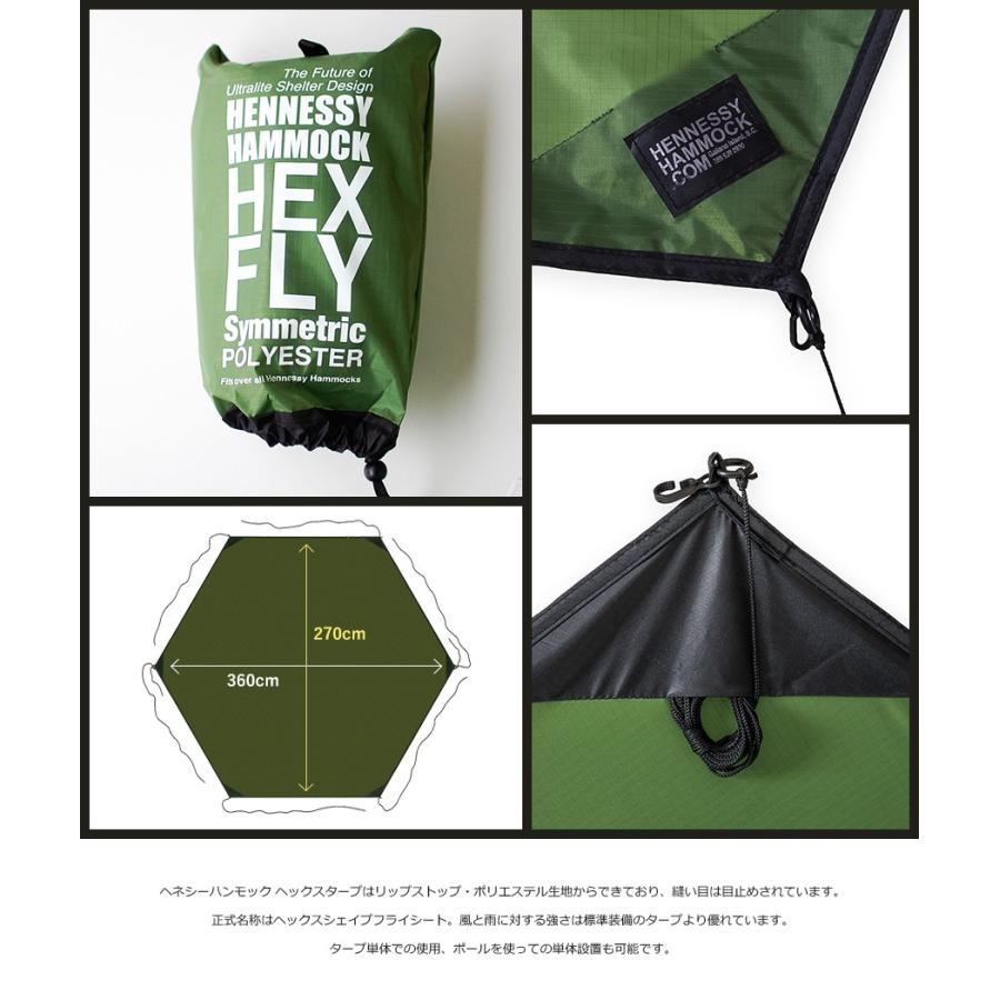 HENNESSY HAMMOCK/ヘネシーハンモック HEX FLY ヘックスタープ