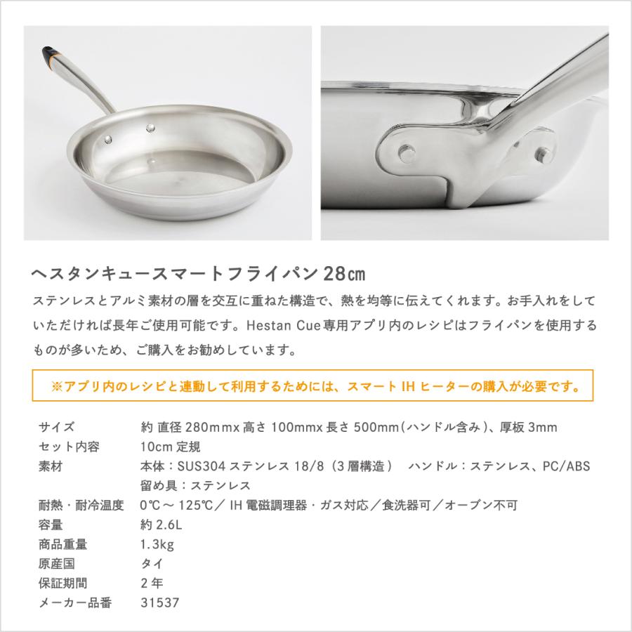 Hestan Cue へスタン キュー スマートフライパン 28cm キッチン