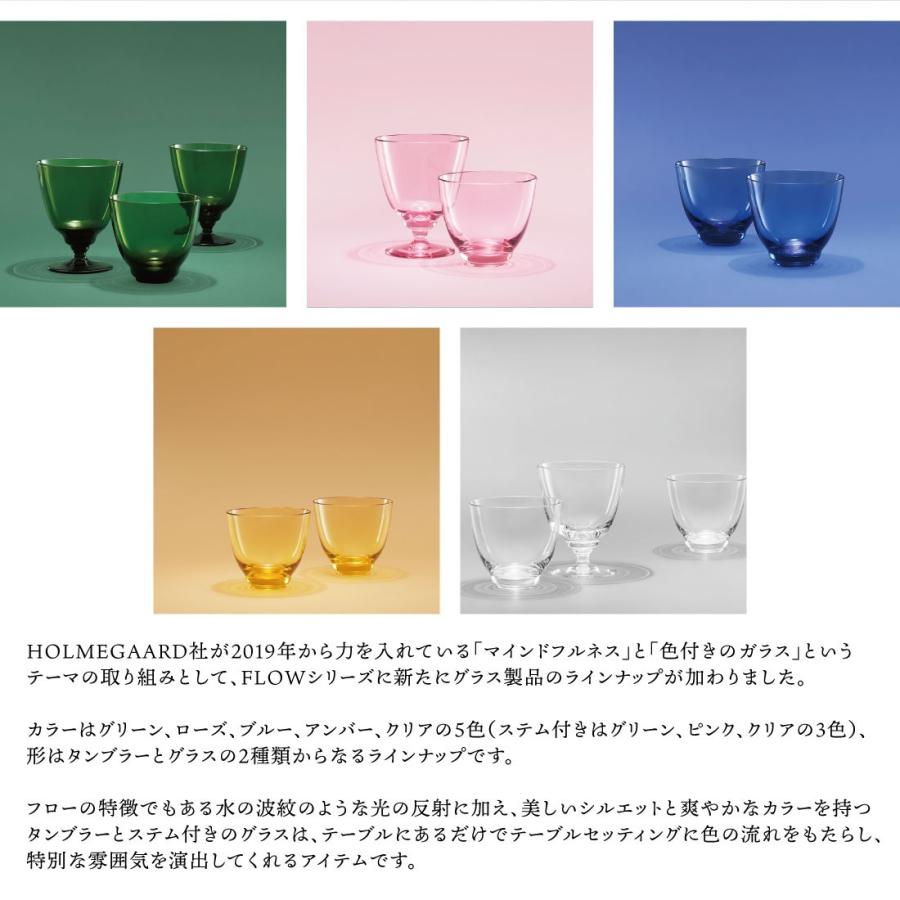 HOLMEGAARD ホルムガード FLOW Tumbler 350ml フロー タンブラー Mouth-blow glass |  | 02