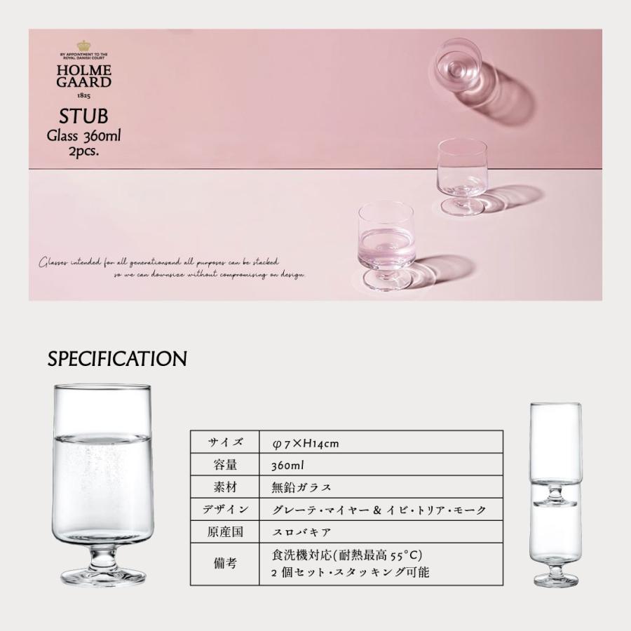 HOLMEGAARD ホルムガード STUB 360ml × 2pcs glass グラス 2個セット