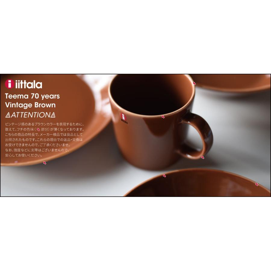 iittala イッタラ Teema Vintage Brown Kaj Franck ティーマ 70周年