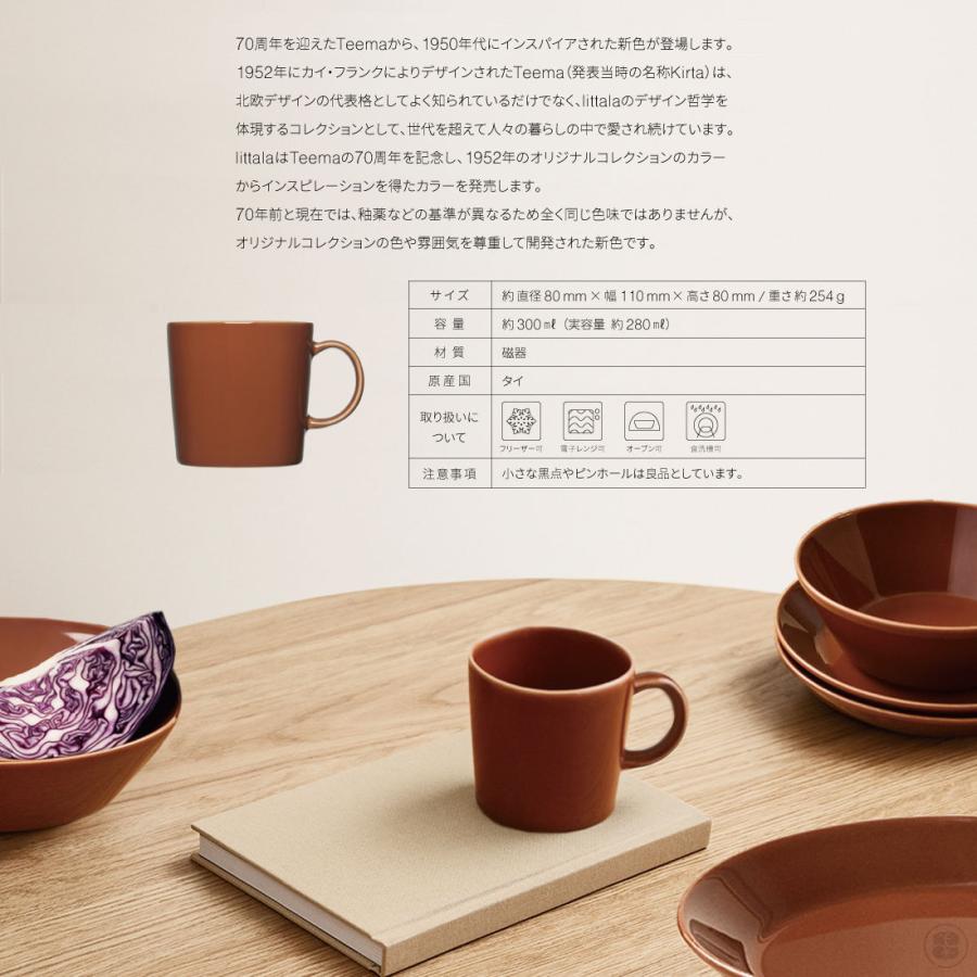 iittala イッタラ Teema Vintage Brown Kaj Franck ティーマ 70周年 マグ 0.3l |  | 03