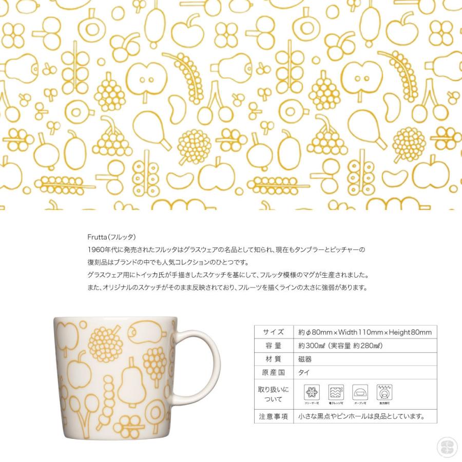 iittala イッタラ Frutta yellow Mug 0.3l オイバ・トイッカ