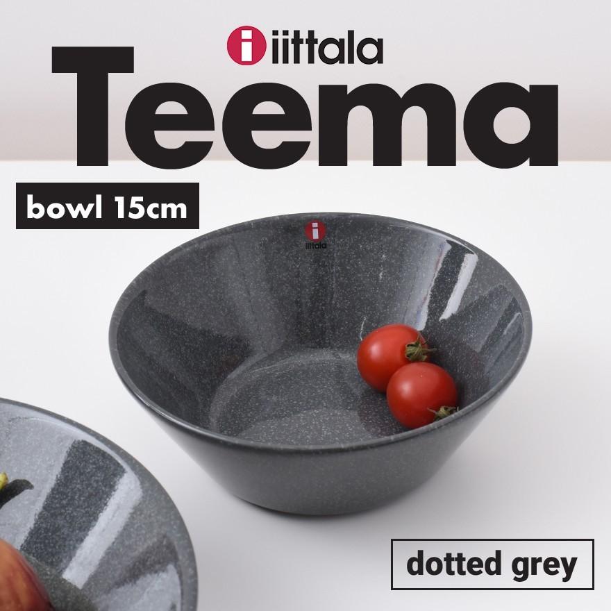 iittala iittala/イッタラ Teema Dotted Grey ティーマ ボウル iittala iittala/イッタラ Teema Dotted Grey ティーマ ボウル