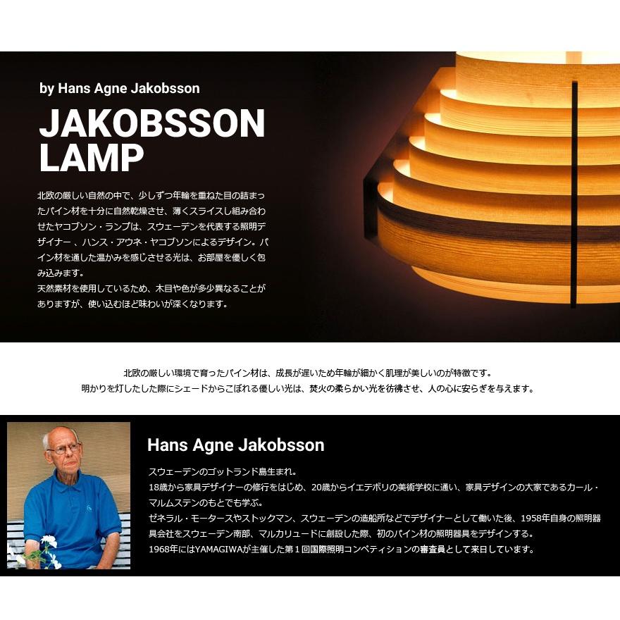 SKU ヤマギワ JAKOBSSON LAMP ヤコブソンランプ φ170mm ハンス