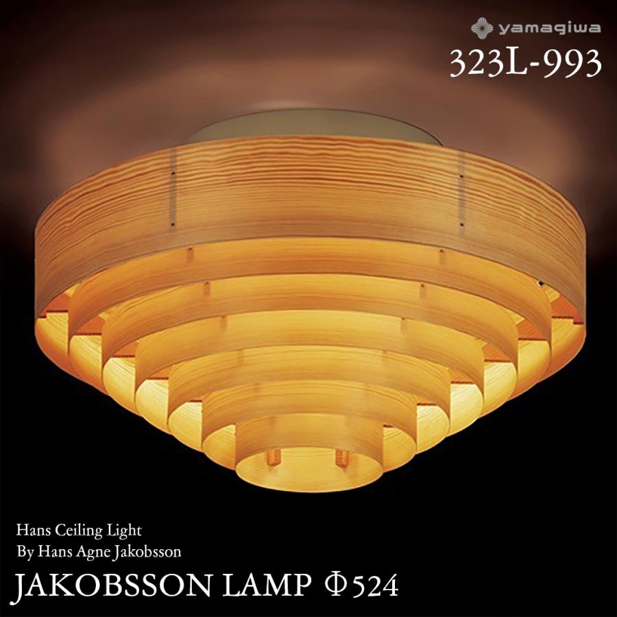 yamagiwa ヤマギワ JAKOBSSON LAMP ヤコブソンランプ 323L-993 φ524mm 
