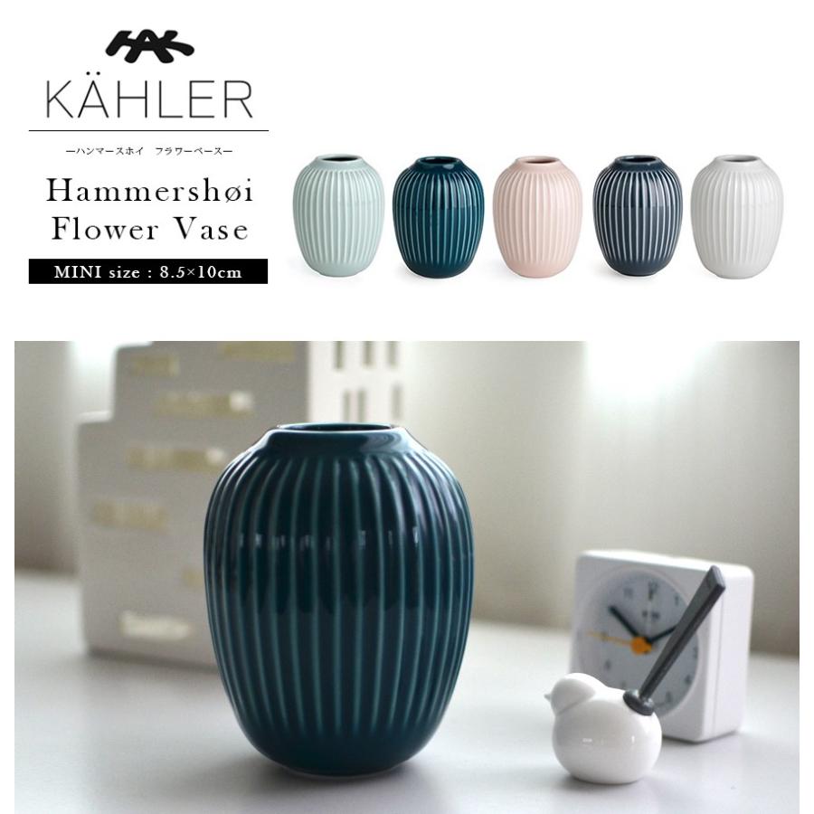 Hammershoi ミニ花瓶 3点セット　北欧インテリア KAHLER ケーラー Hammershoi Flower Vase mini ハンマースホイ