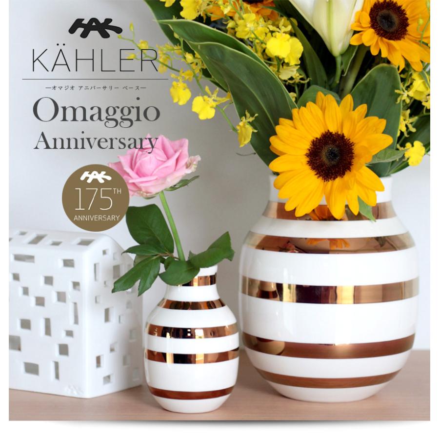 KAHLER ケーラー Omaggio オマジオ Medium アニバーサリーベース anniversary vase 花瓶 陶器 生け花 |  | 07