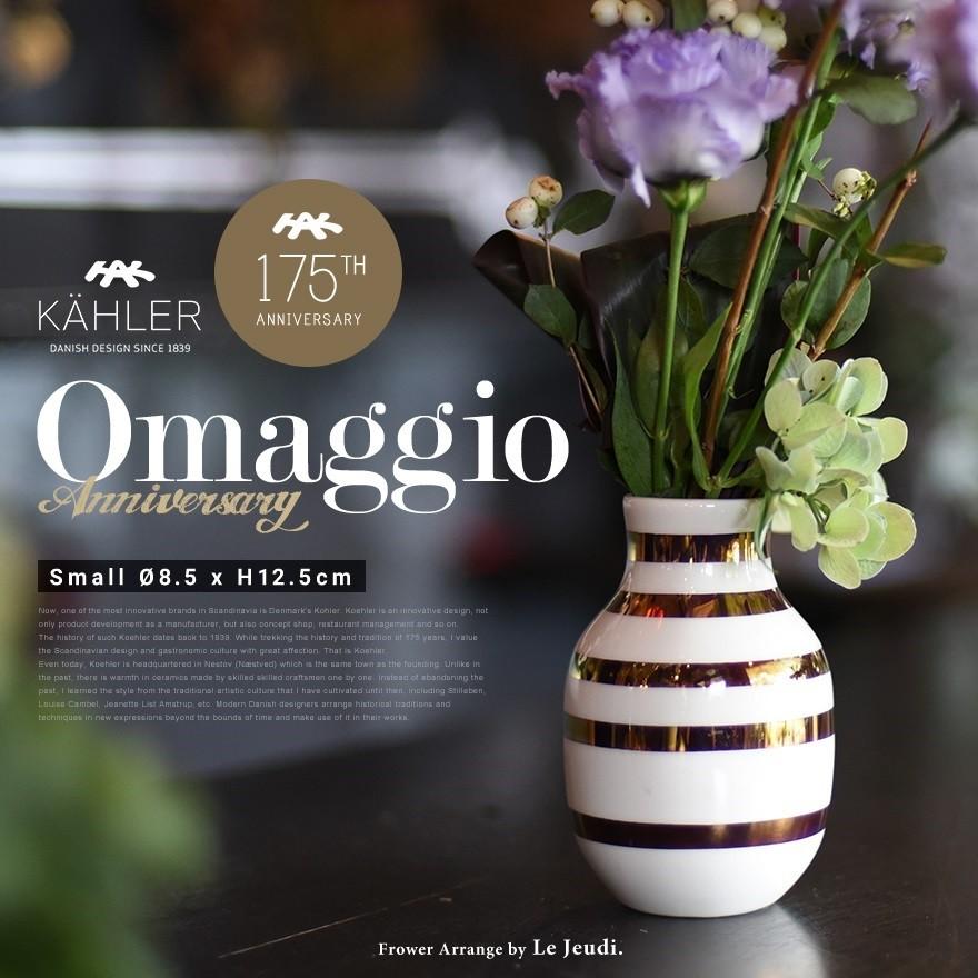 KAHLER ケーラー Omaggio オマジオ ブラス Small アニバーサリーベース 14118 スティレベン スティルレーベン | 