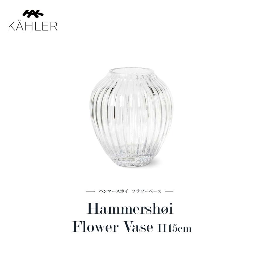 KAHLER ケーラー】Hammershoi Flower Vase clear ハンマースホイ