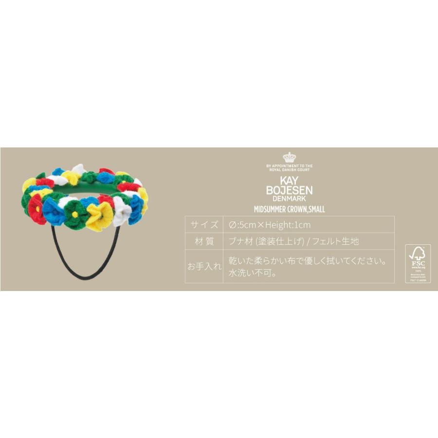 KAY BOJESEN カイ ボイスン MidSummer Crown, SMALL モンキーSサイズ用 雑貨 木製 39243 メール便対応可能 |  | 03