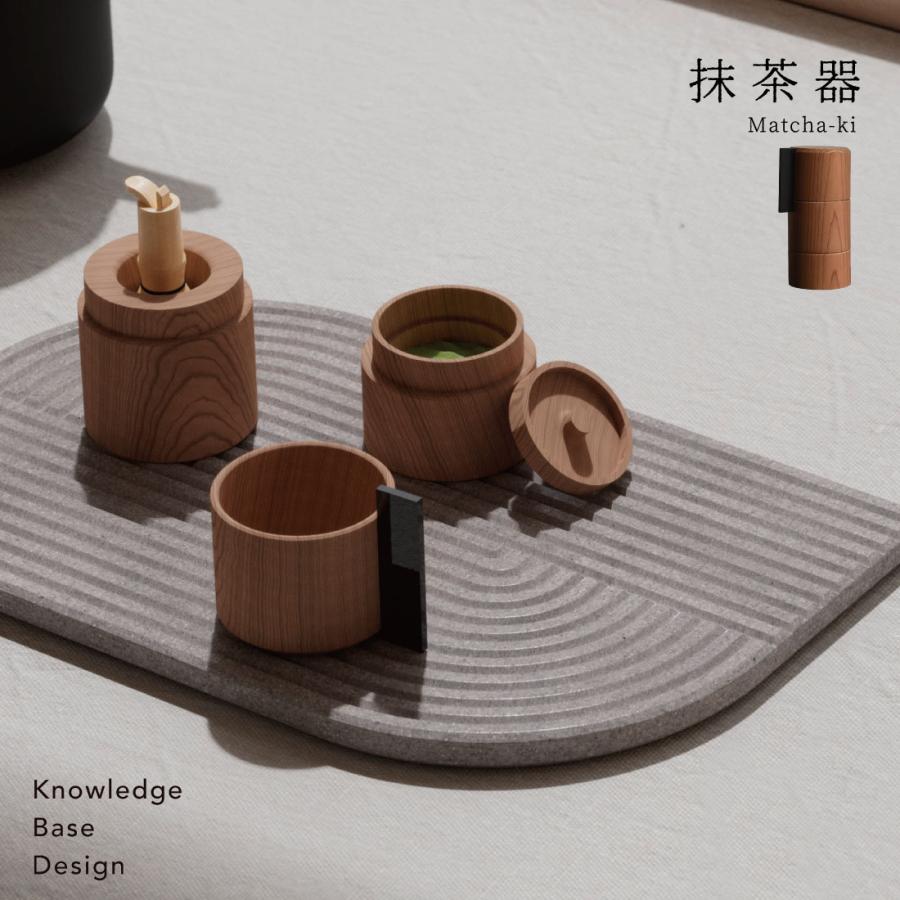 Knowledge Base Design ナレッジベースデザイン 抹茶器 田中慎一 Shinichi Tanaka 日本 抹茶 茶器 キッチンツール | 