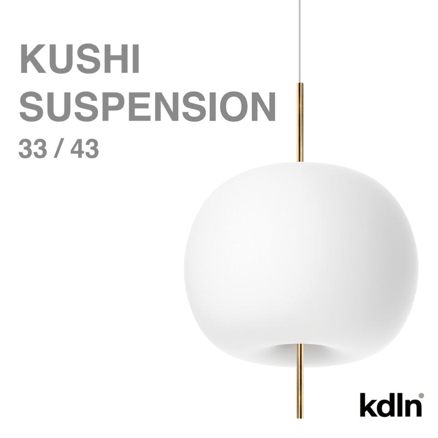 kdln ケーディーエルエヌ KUSHI SUSPENSION 33 43 クシ アルベルト・サッジャ & ヴァレリオ・ソメラ 照明 ペンダントライト | 