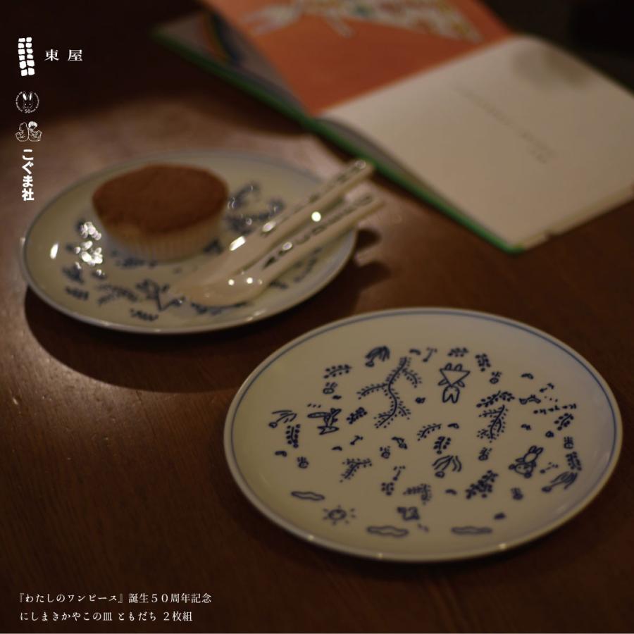 東屋 あづまや にしまきかやこの皿「ともだち」2枚組 西巻茅子 わたしのワンピース こぐま社 波佐見焼 | 東屋