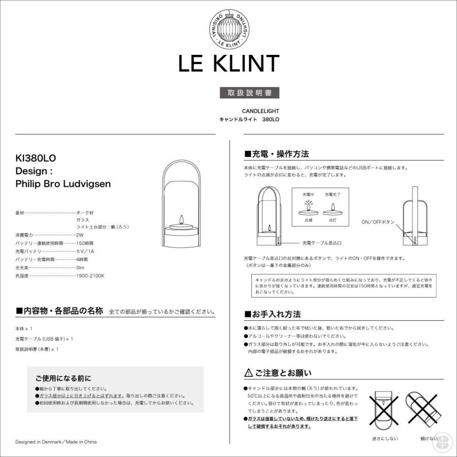 LE KLINT/CANDLELIGHT/Portable Lantern/P.B.Ludvigsen/レ・クリント/キャンドルライト/照明/LED LE