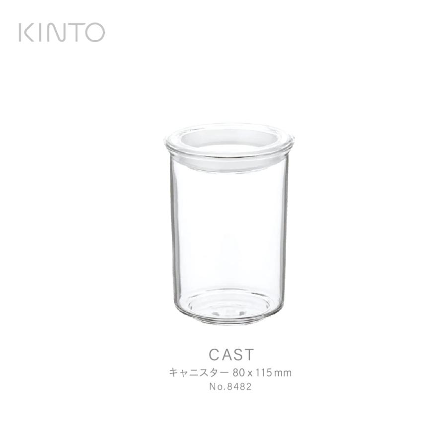 KINTO キント CAST ガラス キャニスター M 深型 8482 80x115mm ガラス　保存容器　作り置き　茶葉　砂糖　塩｜shinwashop