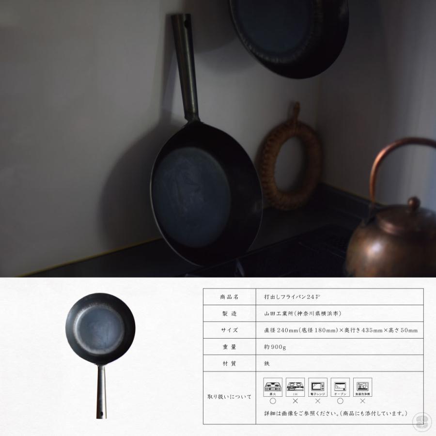 木屋 きや 打出しフライパン 24cm 山田工業所 神奈川県 日本製 Made in