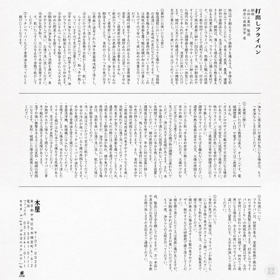 木屋 きや 打出しフライパン 24cm 山田工業所 神奈川県 日本製 Made in Japan |  | 04