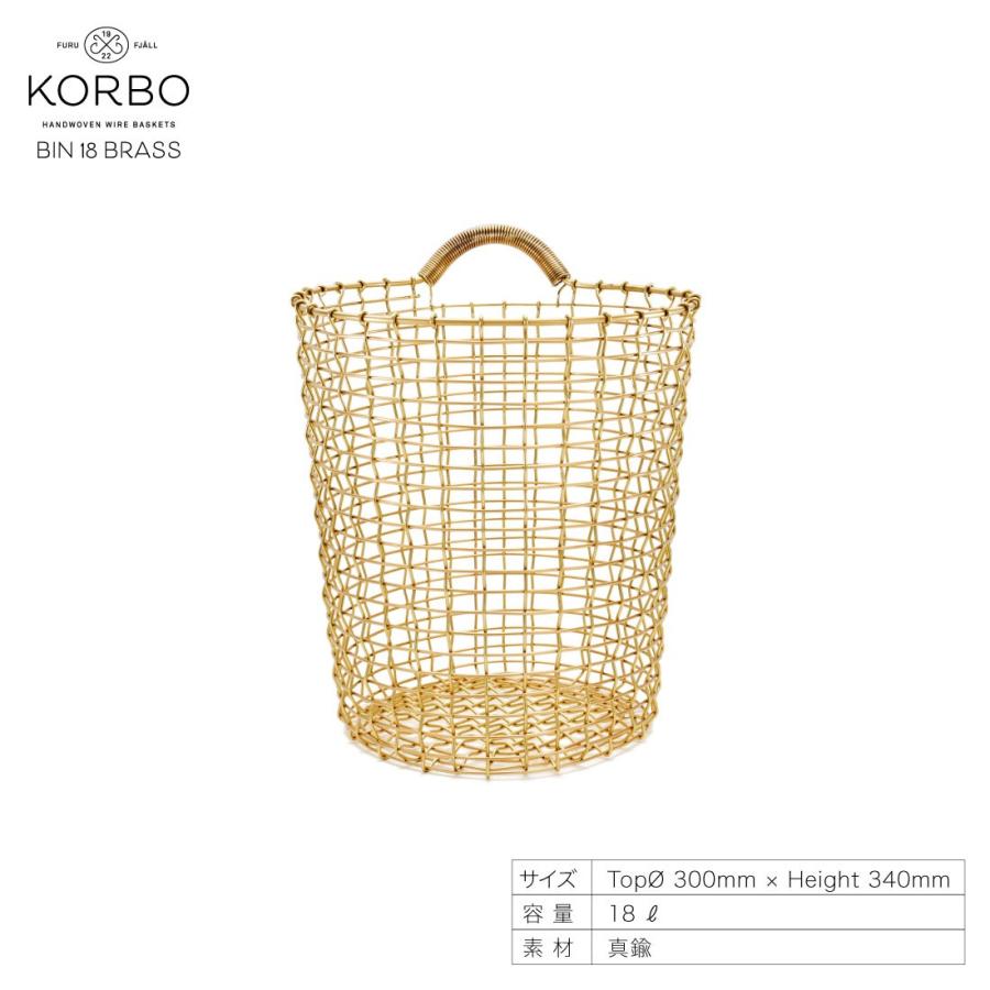 KORBO/コルボ BIN18ブラス/ワイヤーバスケット手織り/スウェーデン 