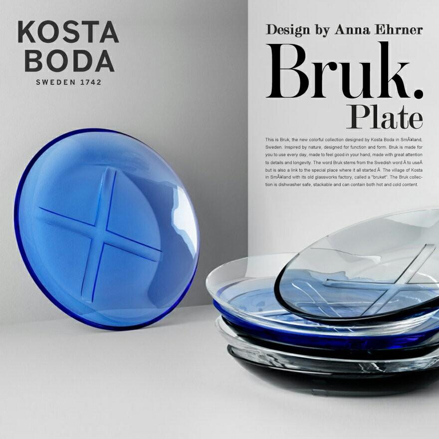 KOSTABOTA コスタ ボダ bruk plate プレート ガラス食器 テーブルウェア 中皿 キッ | 