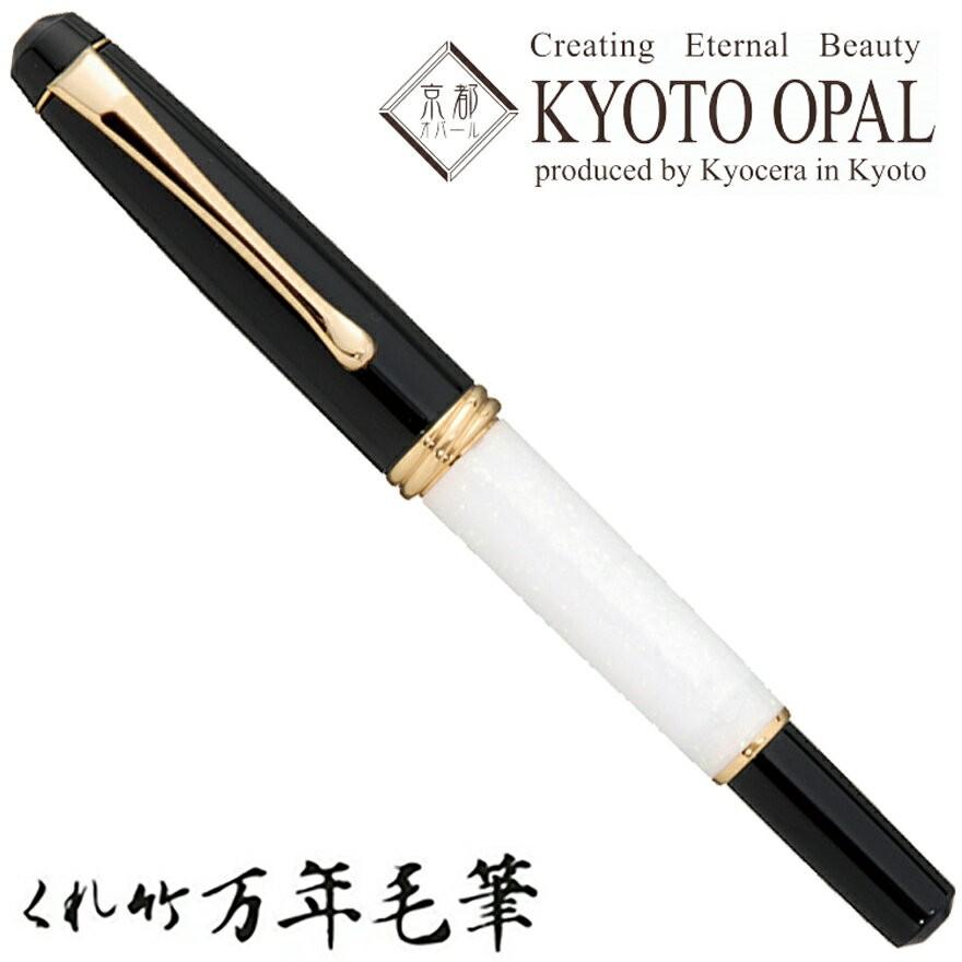 呉竹/くれたけ くれ竹万年毛筆 夢銀河 /京都オパール DAY140-41 文具  