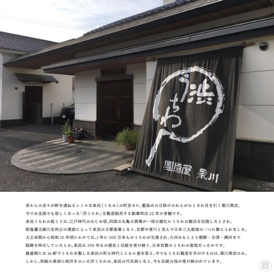 栗川商店 青墨うちわ 仏扇 シンワショップ別注 熊本 山鹿 来民 青墨 渋うちわ 団扇 柿渋 ネコポス対応 |  | 01