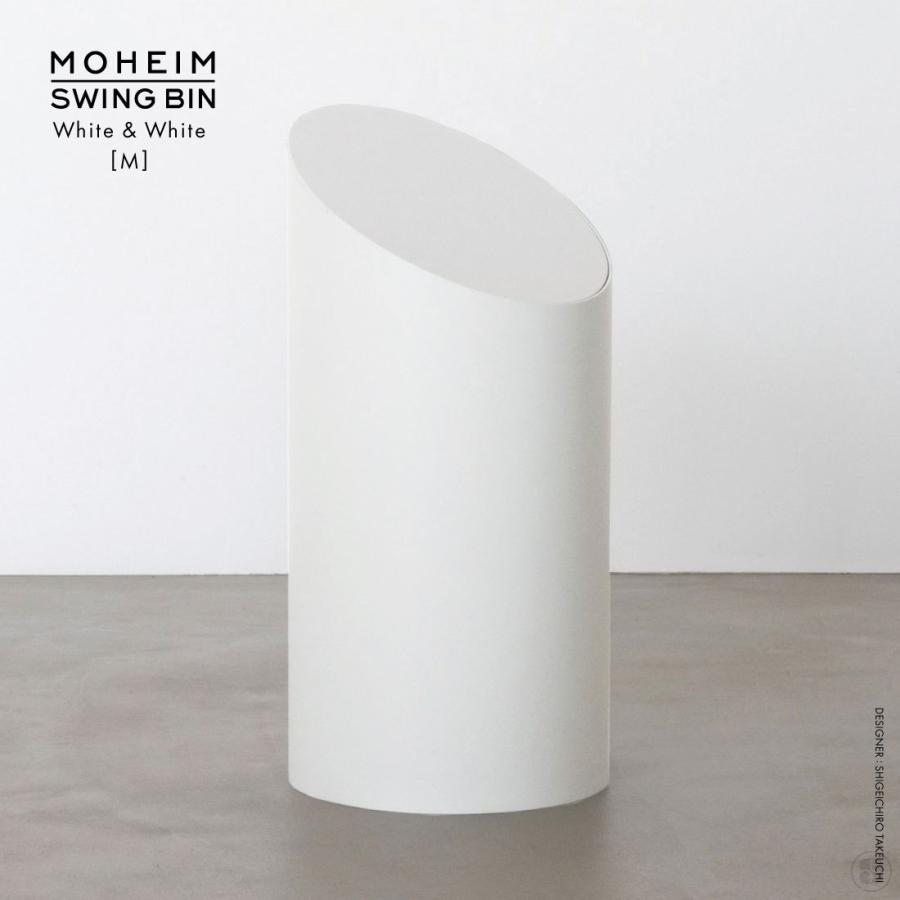 【匿名配送】MOHEIM SWING BIN S  白　モヘイム　ゴミ箱　S MOHEIM モヘイム SWING BIN スウィングビン M White×White