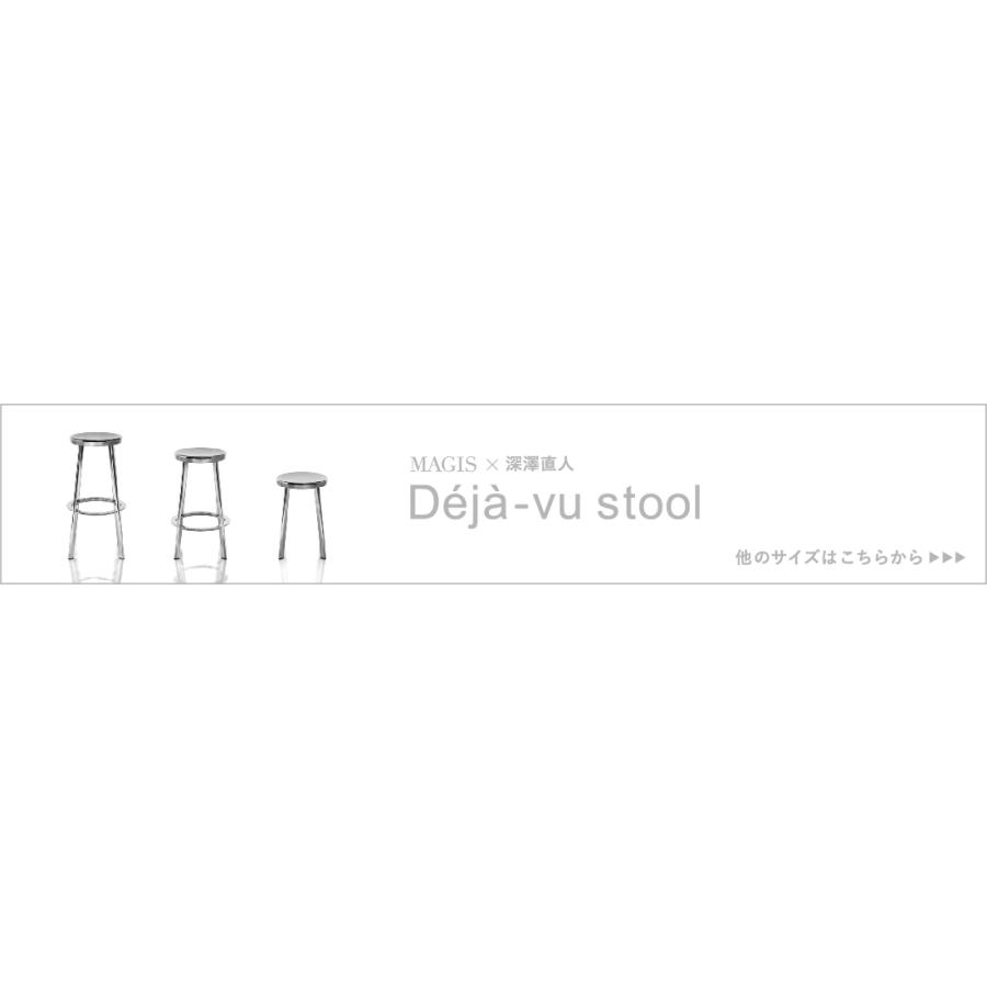 MAGIS マジス DEJA-VU STOOL デジャヴスツール medium Mサイズ 高さ66
