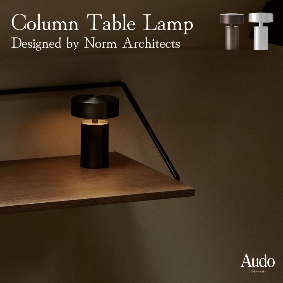 Audo Copenhagen Column Table Lamp コラムテーブルランプ Norm