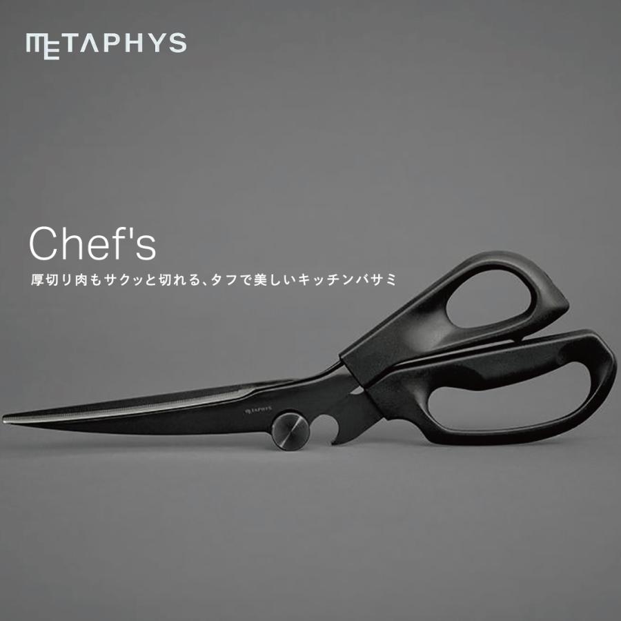 METAPHYS メタフィス シェフズ chef's 61050 キッチンバサミ 調理鋏 キッチンツール | 
