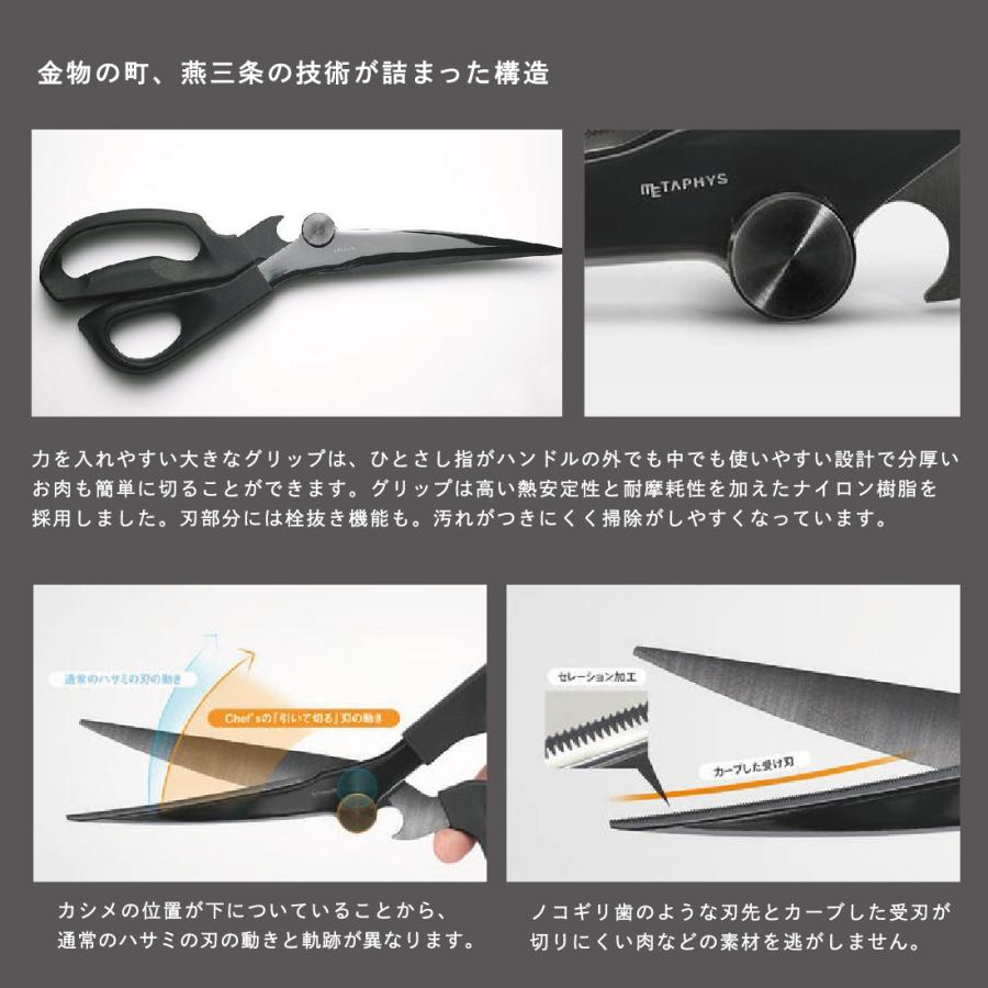 METAPHYS メタフィス シェフズ chef's 61050 キッチンバサミ 調理鋏