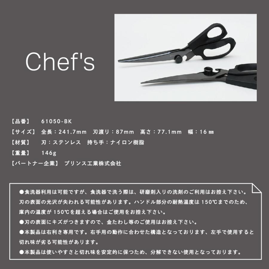 METAPHYS メタフィス シェフズ chef's 61050 キッチンバサミ 調理鋏 キッチンツール |  | 04