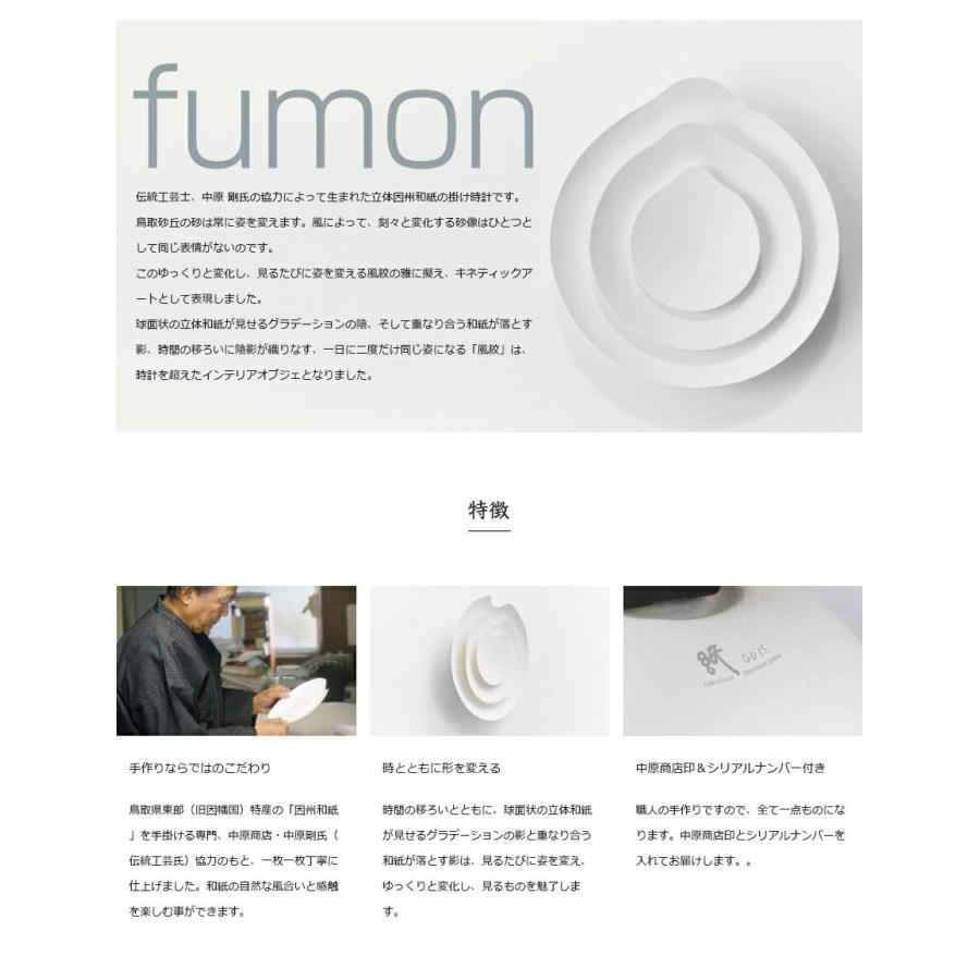 METAPHYS/メタフィス fumon トツ 風紋 掛け時計 因州和紙オブジェ 27050-51 : ShinwaShop - 通販 ...