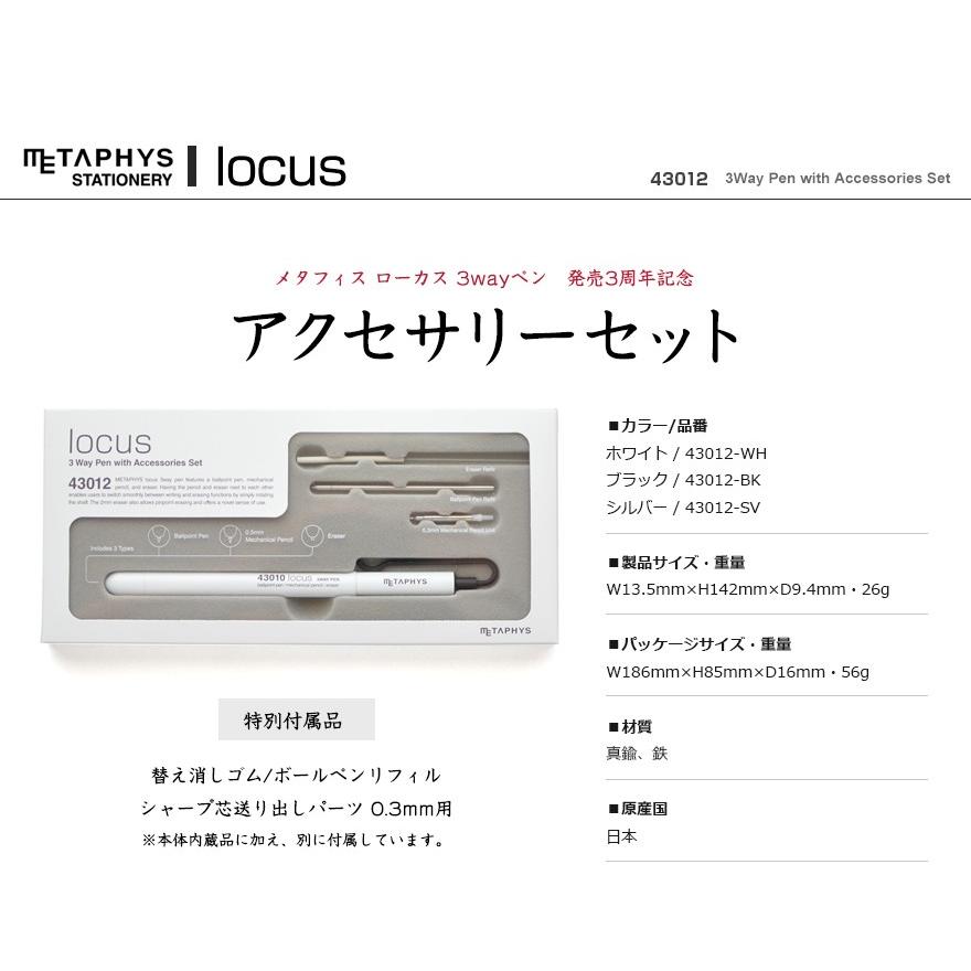 PHYS ローカス 3way ペン シルバー METAPHYS│メタフィス】locus ローカス 3周年限定 3Way Pen