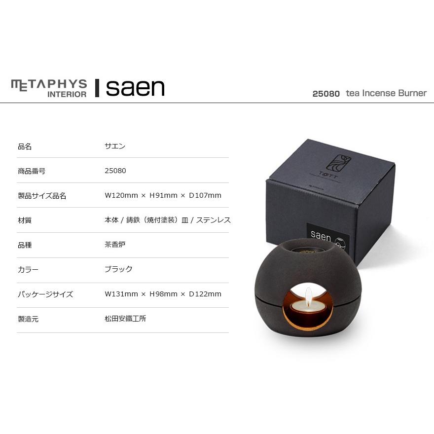 METAPHYS METAPHYS│メタフィス saen サエン Tea Insense Burner METAPHYS METAPHYS│メタフィス saen サエン Tea Insense Burner