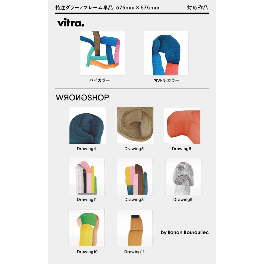 ロナン・ブルレック ポスター vitra WRONGSHOP 特注グラーノ ロナン・ブルレック ポスター vitra WRONGSHOP 特注グラーノ