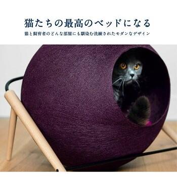 MEYOU The BALL ザボール キャットハウス ベッド/ペット/猫/爪 MEYOU The BALL ザボール キャットハウス ベッド/ペット/猫/爪