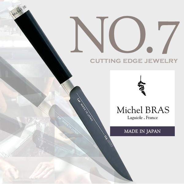 Michel BRAS ミシェル・ブラス cutting edge jewelry No.7 包丁 刃渡り 107 mm ステンレス チタン・コーティング テーブルナイフ 貝印