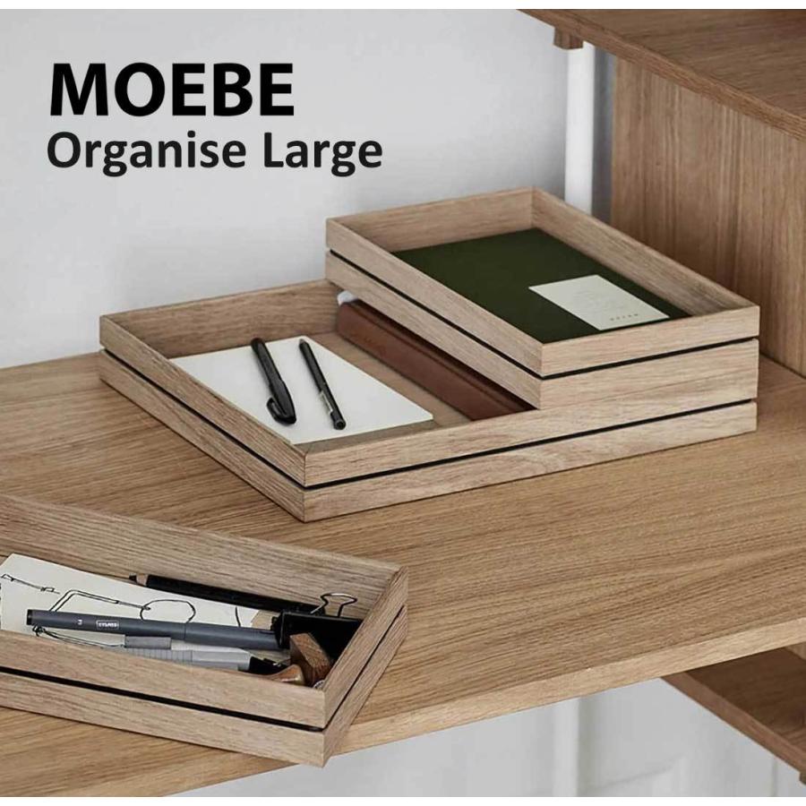 【MOEBE/ムーベ】OrganiseLarge/オーガナイズ/ラージ/収納/北欧/デンマーク/｜shinwashop