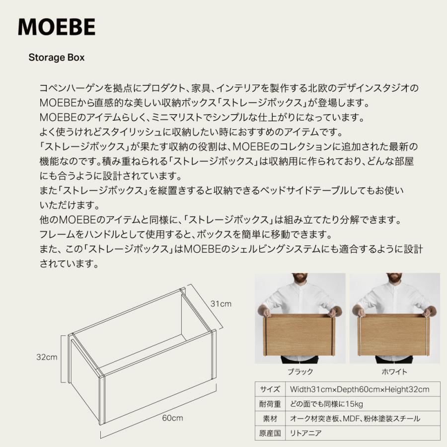 MOEBE ムーベ Storage Box ストレージボックス 収納ボックス オーク