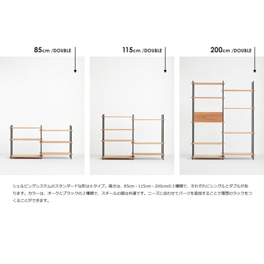 MOEBE ムーベ Shelvingsystem シェルビングシステム SINGLE H115