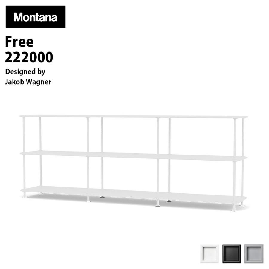Montana モンタナ フリー シェルフ 222000 FREE JakobWagner ヤコブ
